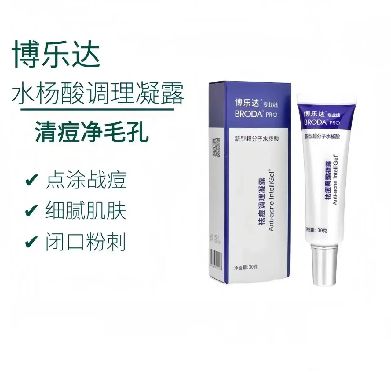 เจลบำรุงผิวหน้าบรอด้า ซาลิไซลิ - Salicylic Acid Blackhead Remover บทวิจารณ์และราคา
